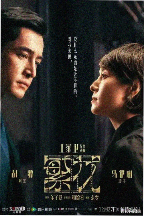 叛逆者在线播放 特别篇